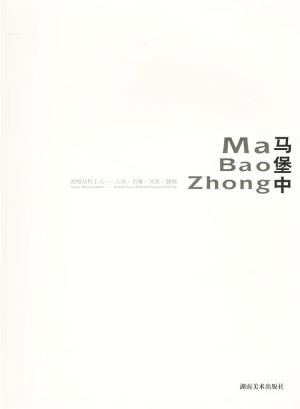 马堡中 马堡中 绘【书】