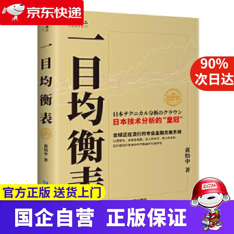 一目均衡表 黄怡中 企业管理出版社 9787516423370