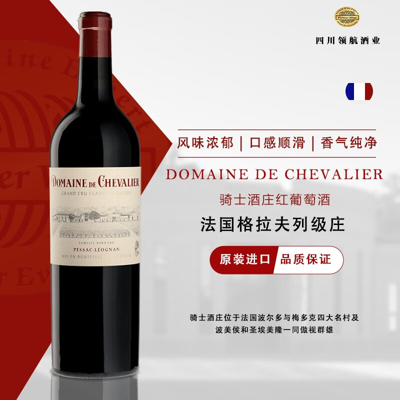 法国格拉夫列级庄 红酒 原瓶进口名庄 老年份葡萄酒骑士酒庄干红葡萄酒