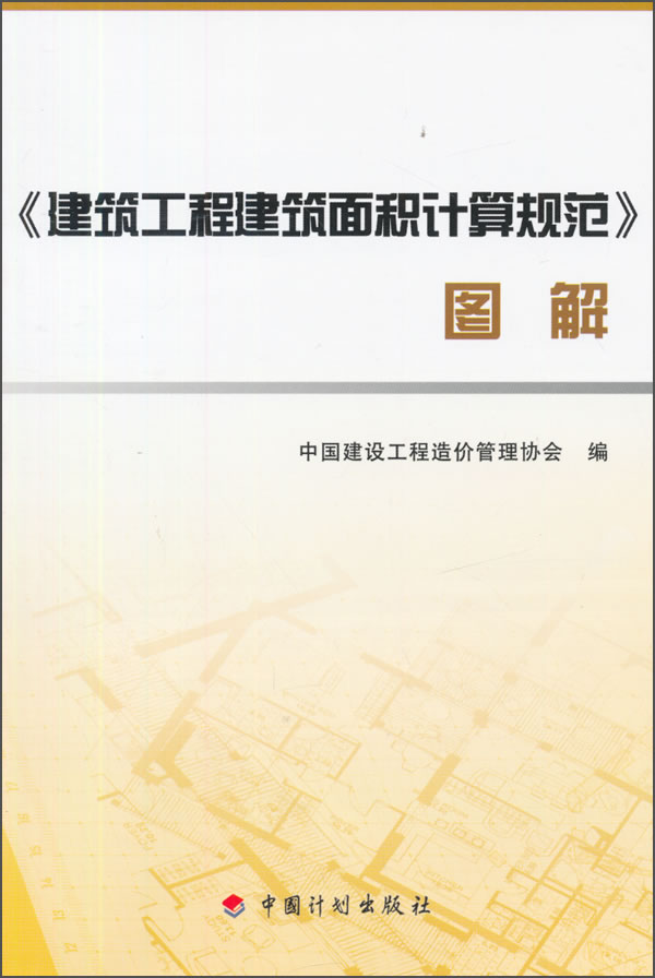 建筑工程经济与管理系列，成为中国建筑行业中的重要文献|可以看京东建筑工程经济与管理历史价格
