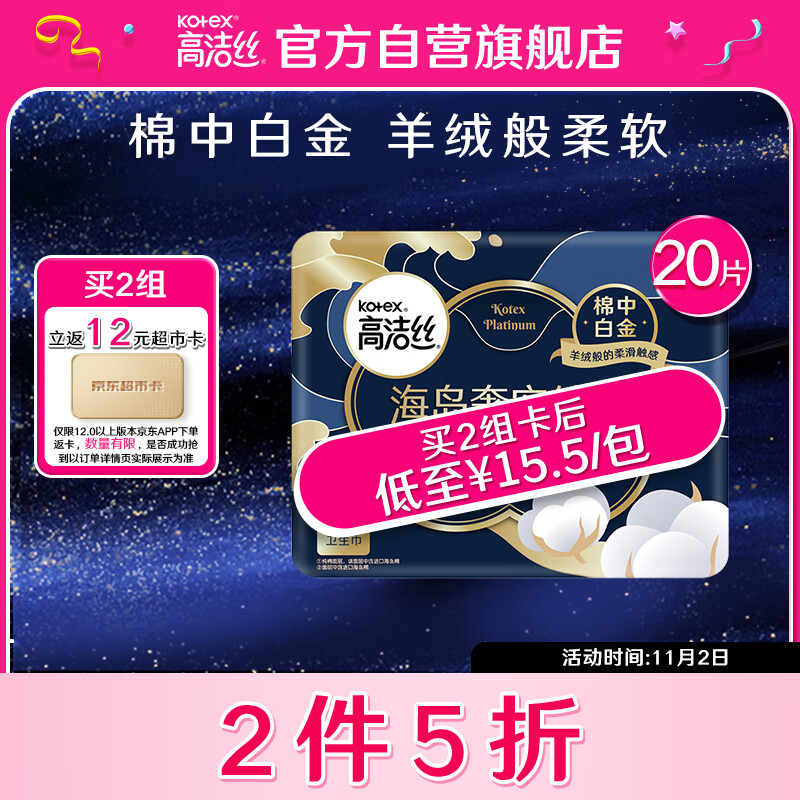 高洁丝（Kotex）海岛奢宠纯棉日用240mm20P臻选至柔珍稀海岛棉，柔软亲肤属于什么档次？
