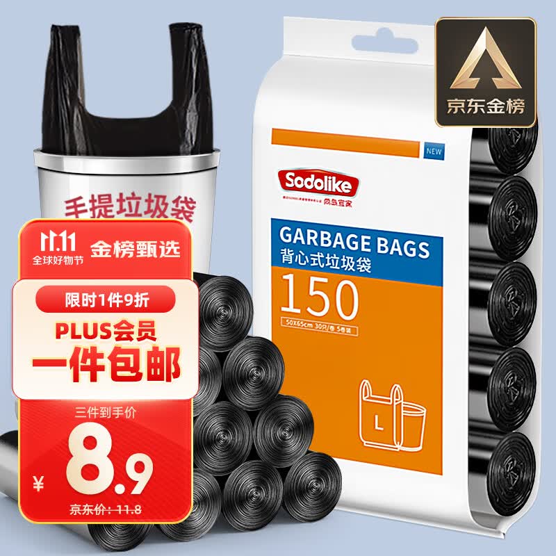 尚岛宜家 背心手提式垃圾袋 150只装 中大号垃圾袋50*65cm*5卷 黑色属于什么档次？