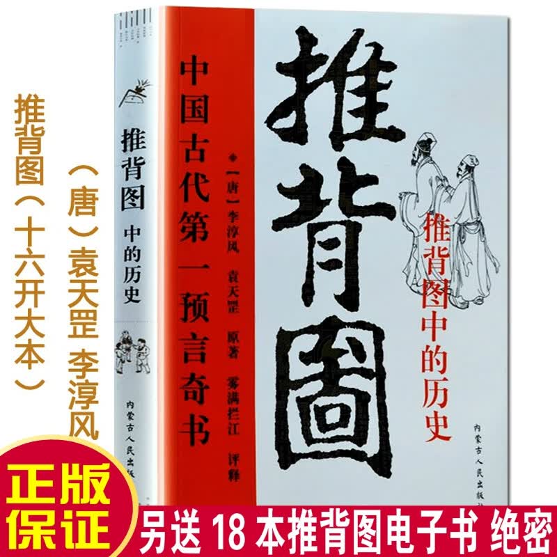 带卦象 图解推背图 中国古代预言奇书 图解从古至今说易经 李淳风袁天罡著 金圣叹批注 烧饼歌 推背图中的历怎么看?