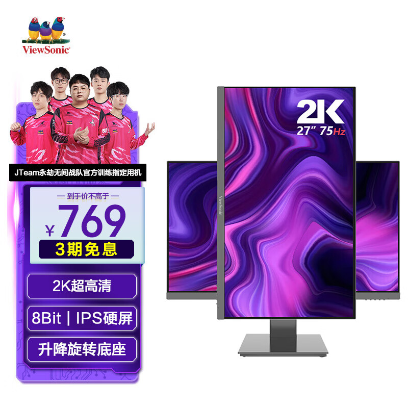 优派 27英寸 2K高清 IPS广视角 HDR10 75Hz 8bit滤蓝光显示器不闪屏 旋转升降家用办公大屏 VX2762-2K