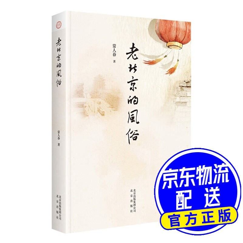 老北京的风俗