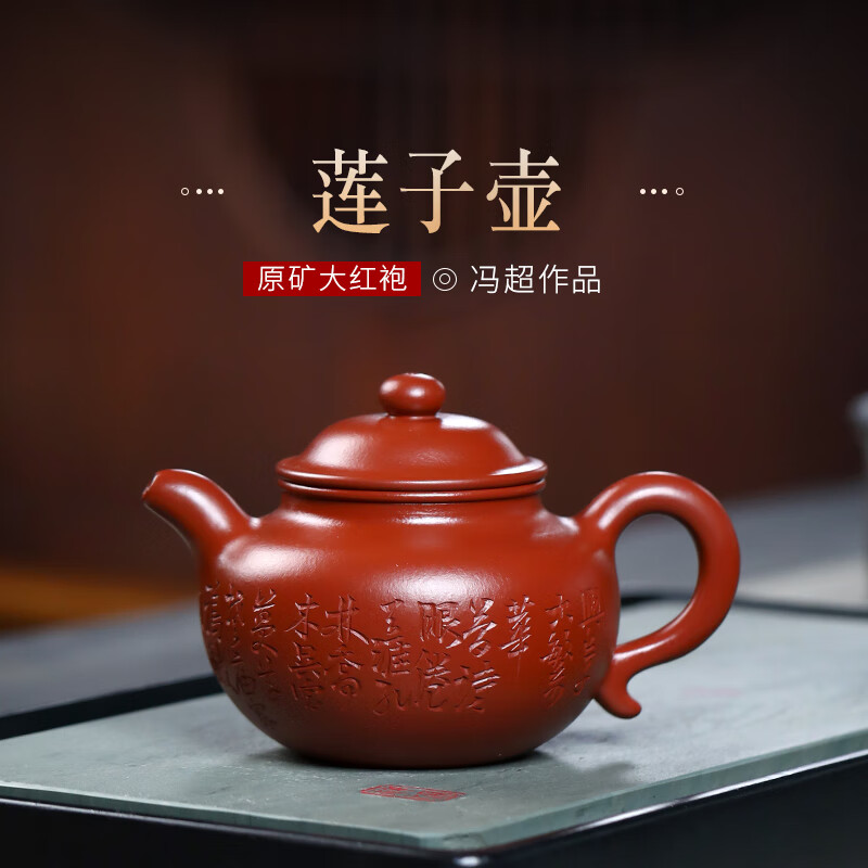 未心宜兴紫砂壶商务莲子壶功夫茶具原矿大红袍茶壶泡茶家用创意礼品