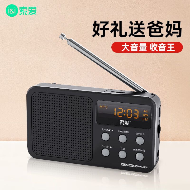 索爱（soaiy）S91收音机老人FM随身听播放器便携充电插卡迷你音箱迷你英语四六级插卡老年人黑色怎么看?