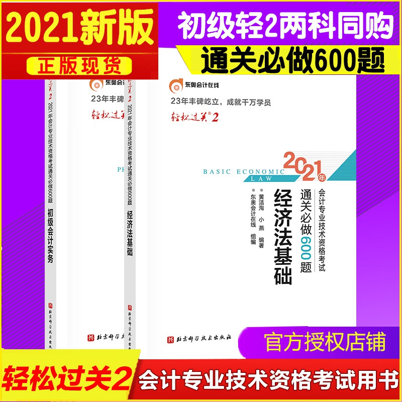 轻松过关2（2科组合）