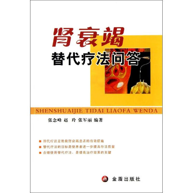 肾衰竭替代疗法问答