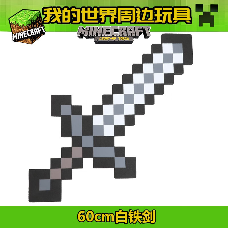 breteuil我的世界游戏周边玩具 eva泡沫钻石剑稿盾牌儿童创意六一礼物