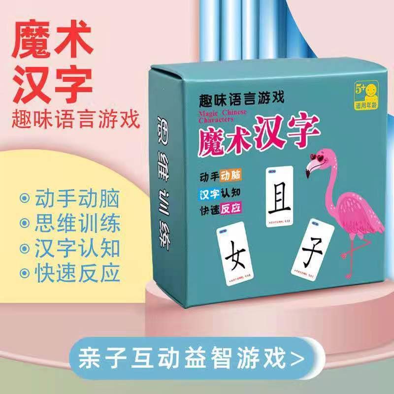 儿童早教玩具汉字卡片组合识字拼偏旁部首男女孩抖音同款魔法拼图卡片 彩纸盒装120张