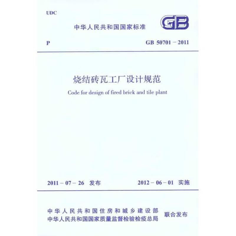 烧结砖瓦工厂设计规范 GB 50701―2011