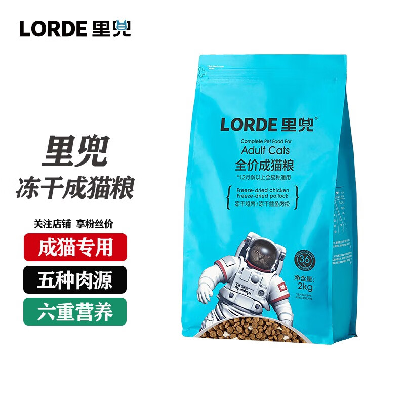 lorde里兜猫粮2kg 冻干无谷天然粮 鸡肉鳕鱼  全价呵护成猫幼猫主粮