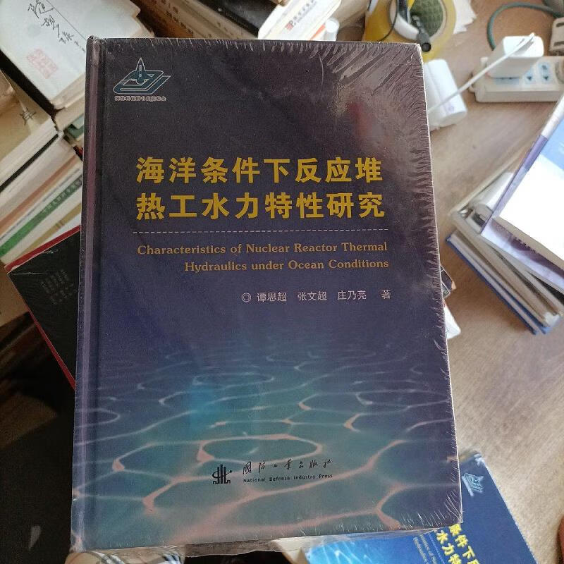 海洋条件下反应堆热工水力特性研究