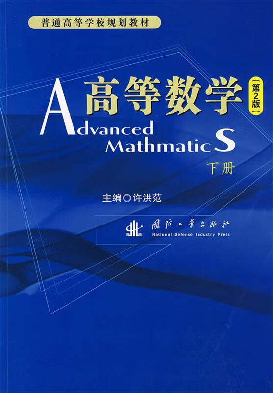 [正版二手] 许洪范 主编 国防工业出版社