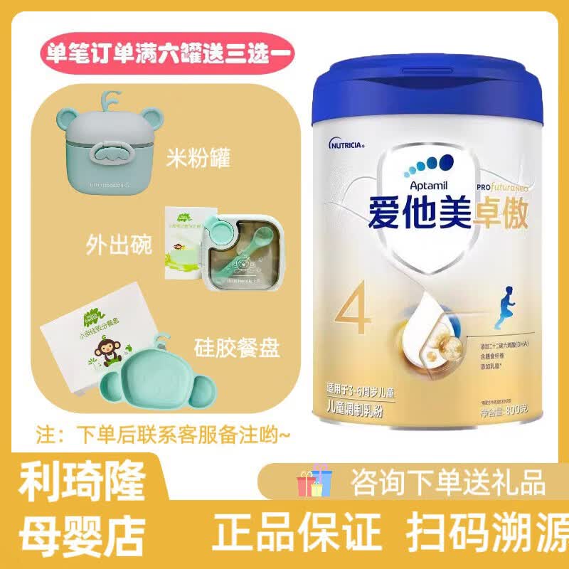 爱他美卓傲儿童配方调制乳粉4段800g爱他美卓傲4段800g新国标（3-6岁） 26年5-6月到期*1罐