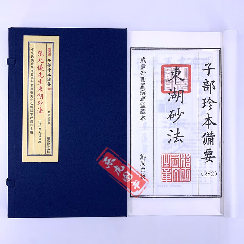 张九仪先生东湖砂法 砂法要诀 张九仪著 子部珍本备要282 九州出版社宣纸线装 东湖砂法