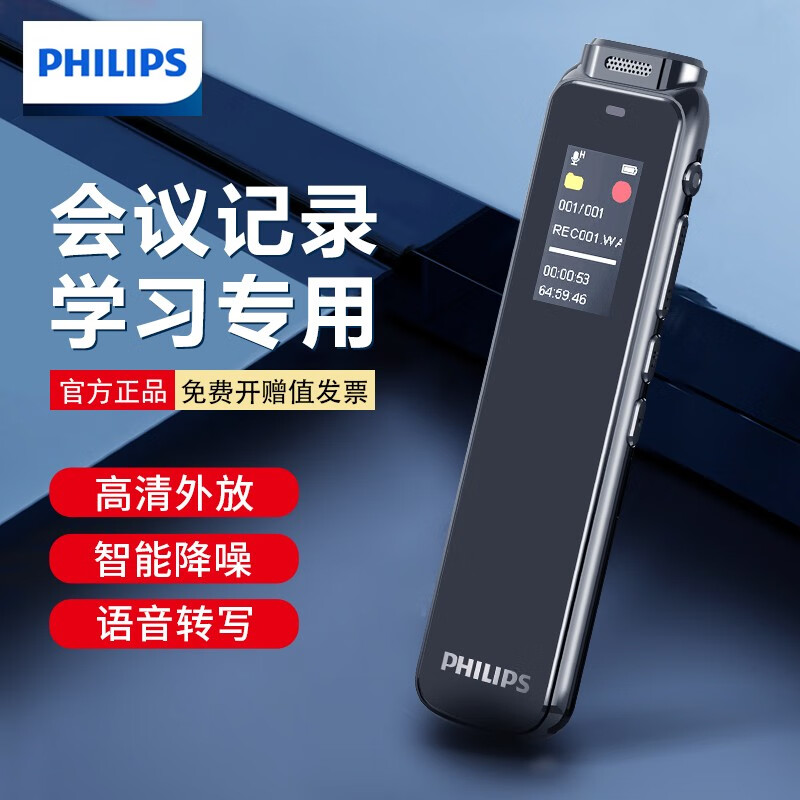 飞利浦（PHILIPS） 飞利浦录音笔VTR5010转文字专业高清降噪会议上课超长待机大容量 标配 32G