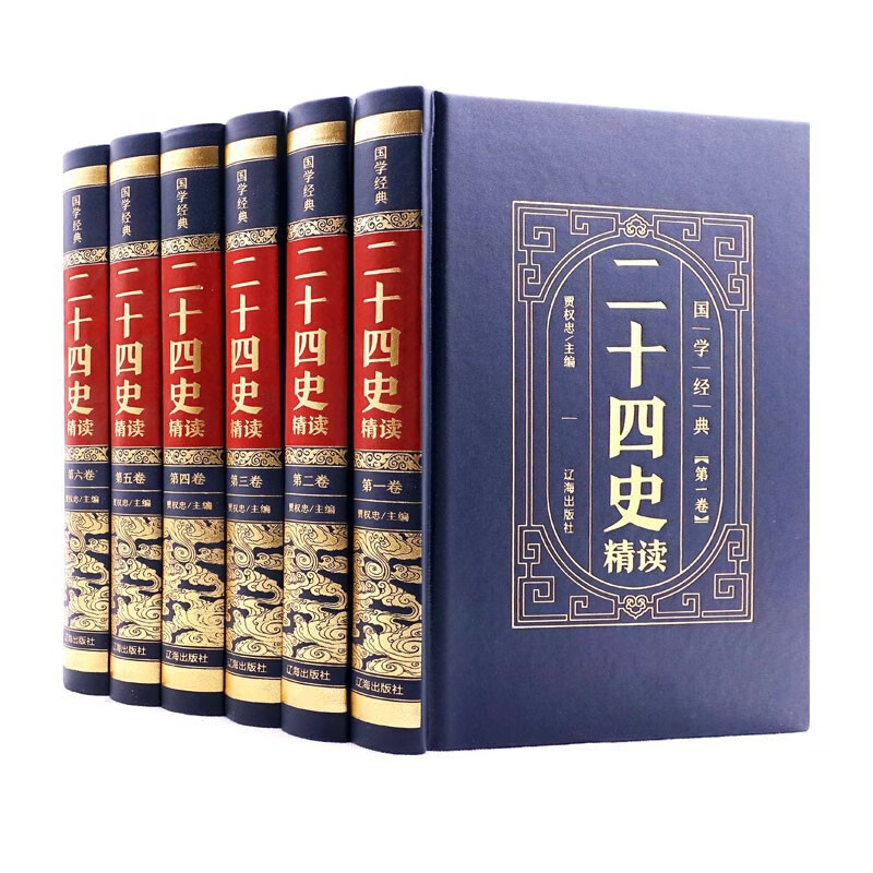 国学经典-二十四史 精装皮面正版原版 全套6册 完整无删减全注全译