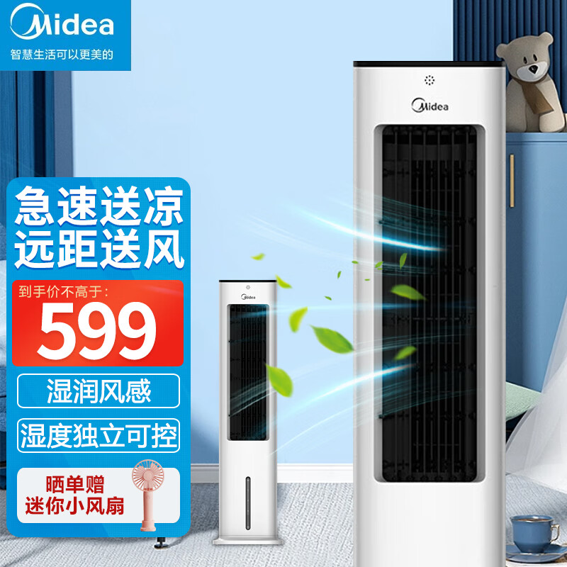 美的（Midea）空调扇家用冷风扇立式遥控制冷家用卧室客厅塔式可移动水冷无叶塔扇ACA10XBR