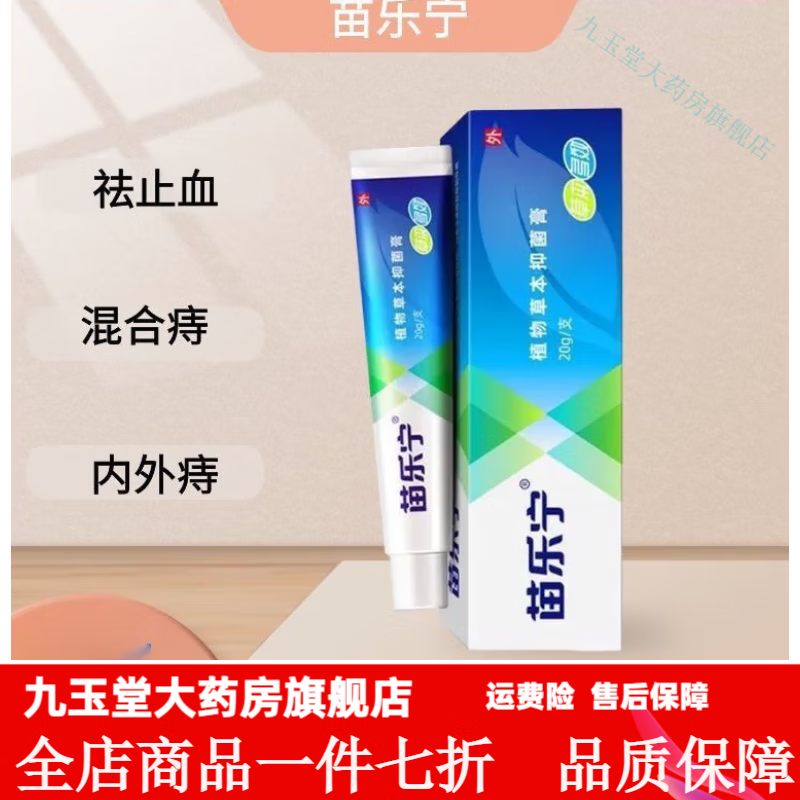 膏七叶软膏植物草本软膏官方 梵赞苗乐宁膏七叶苗乐宁软膏植物