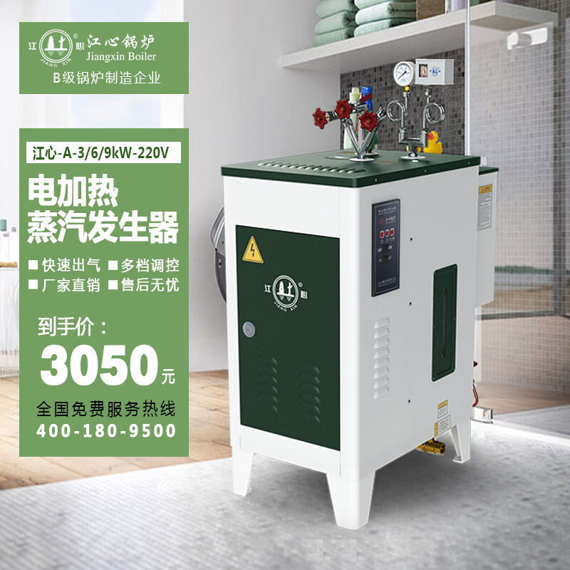江心全自动电加热蒸汽发生器服装厂熨烫洗涤水泥桥梁养护食品加工商用