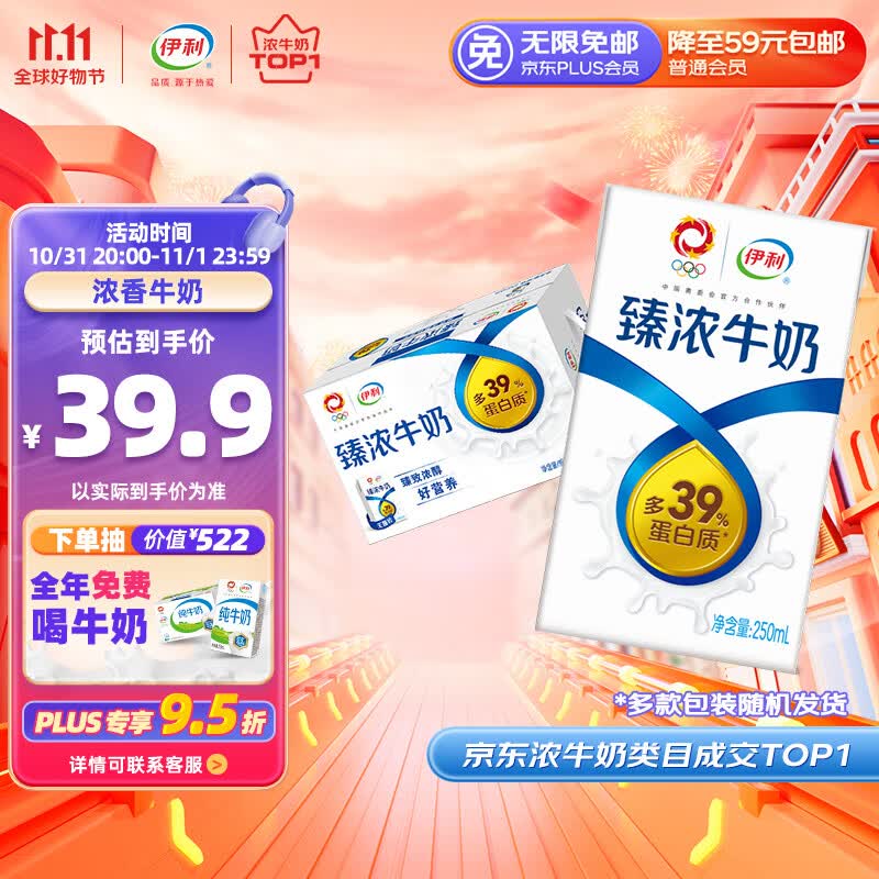 伊利臻浓牛奶 250ml*16盒/箱 营养早餐伴侣 咖啡伴侣  礼盒装怎么看?