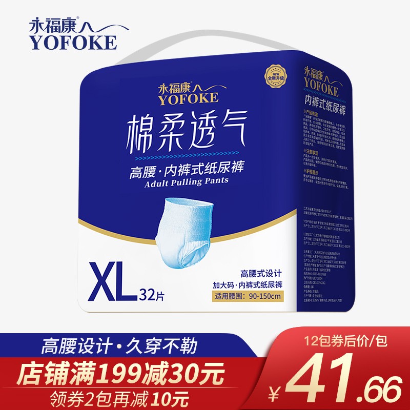 入手使用评测永福康成人拉拉裤质量怎么样，使用测评报告曝光