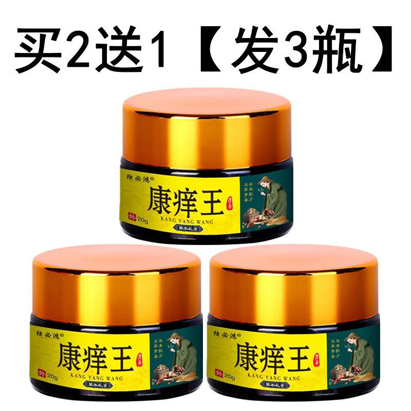 [大药房直售]独必鸿康痒王皮肤瘙痒膏皮炎头老年人全身干痒20g 买2送1
