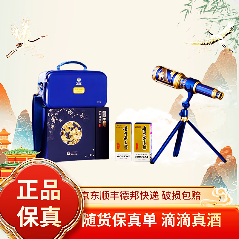 茅台茅台飞天53度酱香型白酒 200ml*2瓶 茅台文创礼盒 送礼收藏佳品 53度 200mL 2瓶 中秋文创礼盒