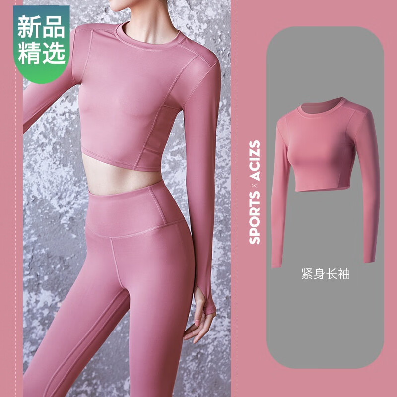 瑜伽服长袖薄款弹力露脐2020新款健身透气速干显瘦修身紧身衣 豆沙粉 S