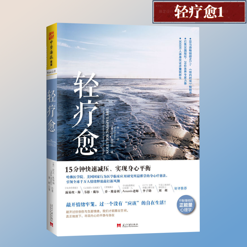 轻疗愈系列 1 2 3   15分钟快速减压 实现身心平衡  敲敲瘦  敲除疼痛