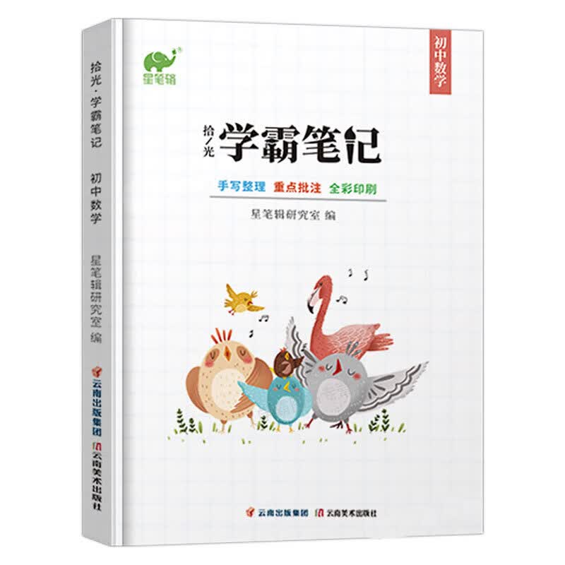 初中数学学霸笔记七八九年级初二初三 初一数学 知识大全中考公式定律状元手写提分笔记怎么样,好用不?