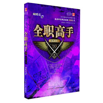 全职高手:蓝雨之役(20)