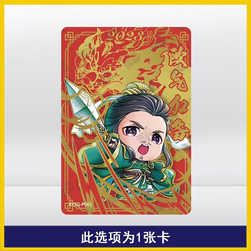 卡片关羽吕布张飞年夜饭扭卡机孙坚周年卡牌 【欧气加备】刘备kysg-p