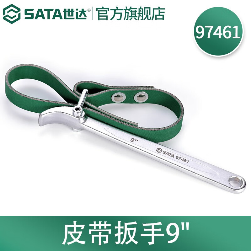 世达(sata) 97461防滑皮带扳手链条扳手滤清器扳手手动工具 97461