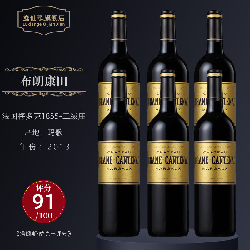 布朗康田酒庄（Chateau Brane-Cantenac）法国名庄1855二级庄园红酒 布朗康田庄园干红葡萄酒 原装进口 2013正牌750ml*6瓶