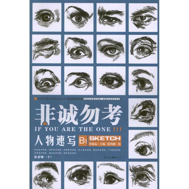 人物速写B1 崔哲旭 书籍