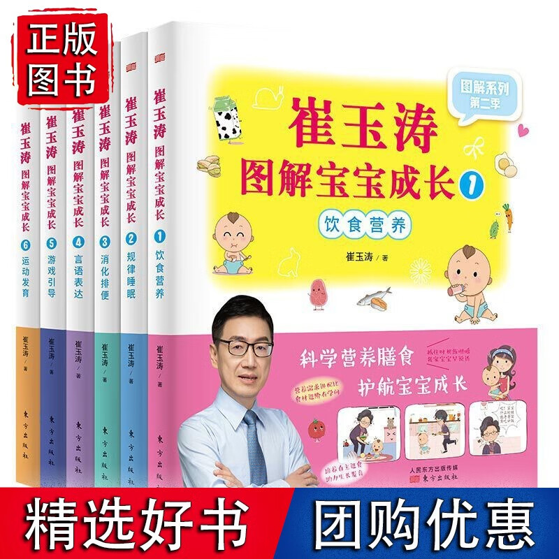 崔玉涛图解宝宝成长 1-6(套装)
