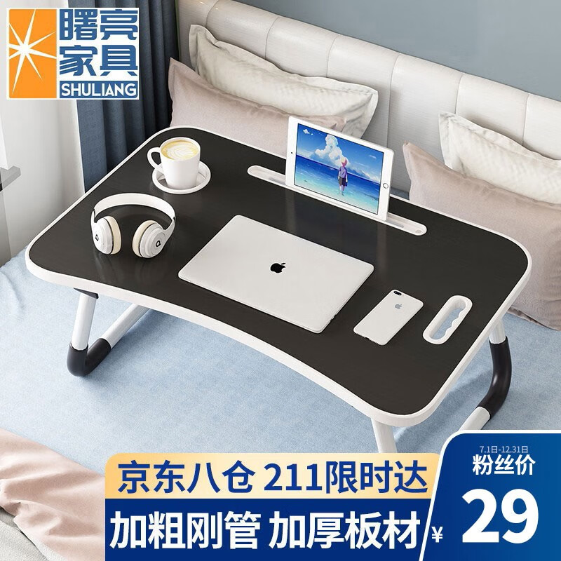 曙亮（京速达）床上电脑桌 小桌子 床上书桌 折叠桌 宿舍 写字桌 懒人 吃饭桌 长0.6米 宽0.4米-99