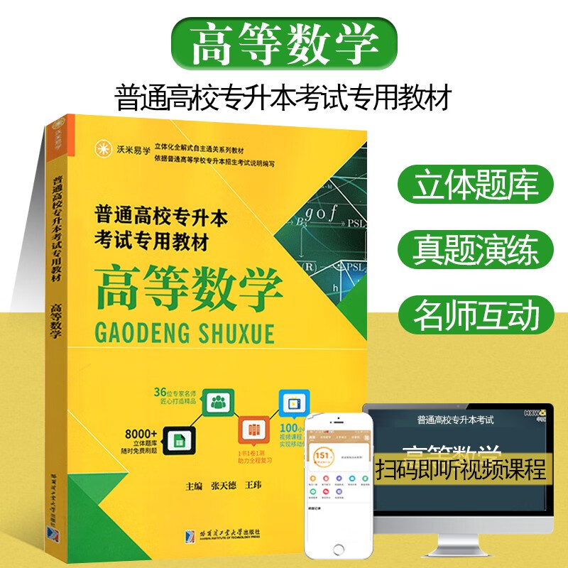 2023年全国普通高校专升本考试刷题笔记语文英语高等数学专项训练解析笔记 专用教材·数学