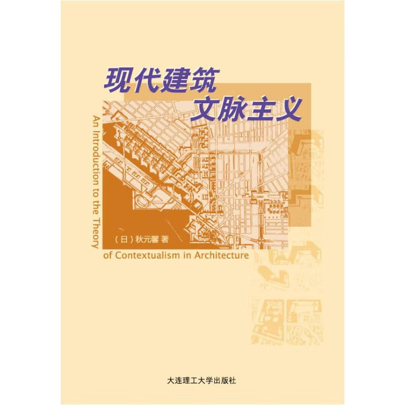 现代建筑文脉主义