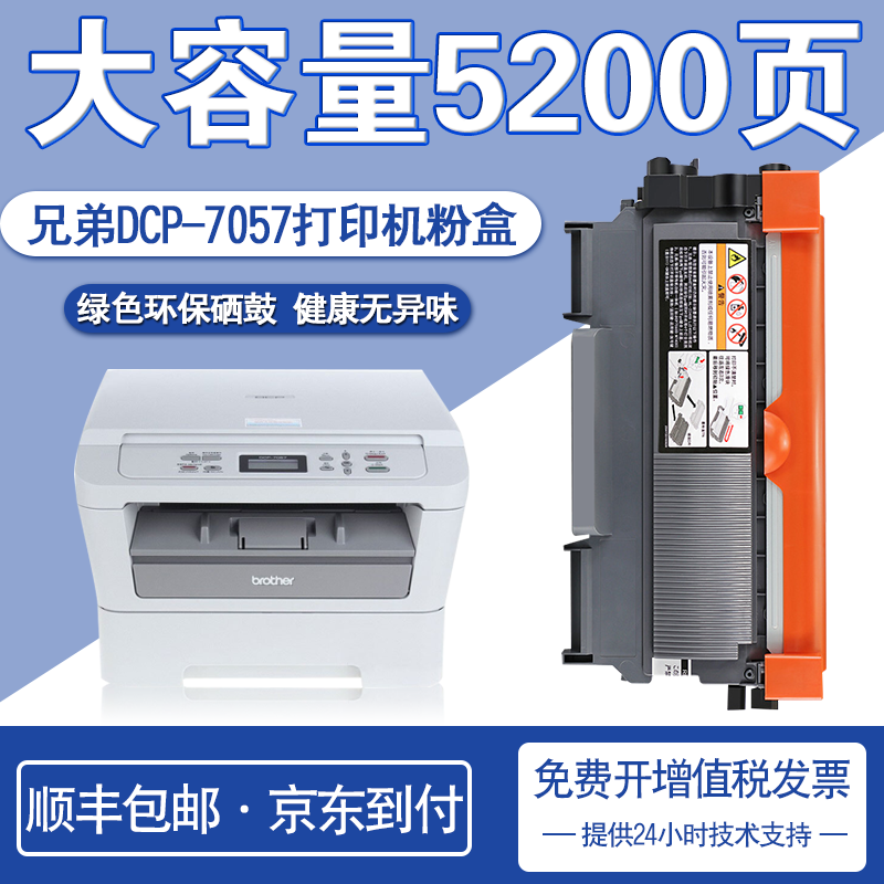 拓普达适用兄弟7057墨粉盒brother dcp-7057打印机硒鼓tn2215粉盒dr