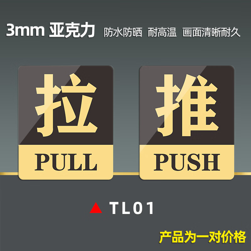 标示标牌推拉牌门口创意推拉贴纸标识牌定制门上指示牌推拉牌子定做