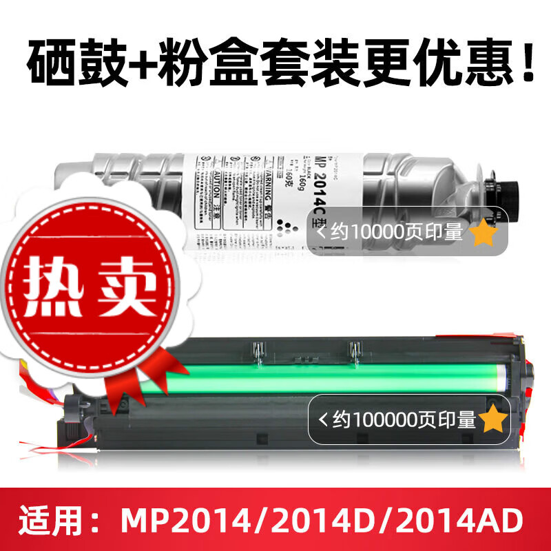 适用 理光mp2014套鼓 ricoh mp2014鼓架2014d感光鼓组件2014a 高配版