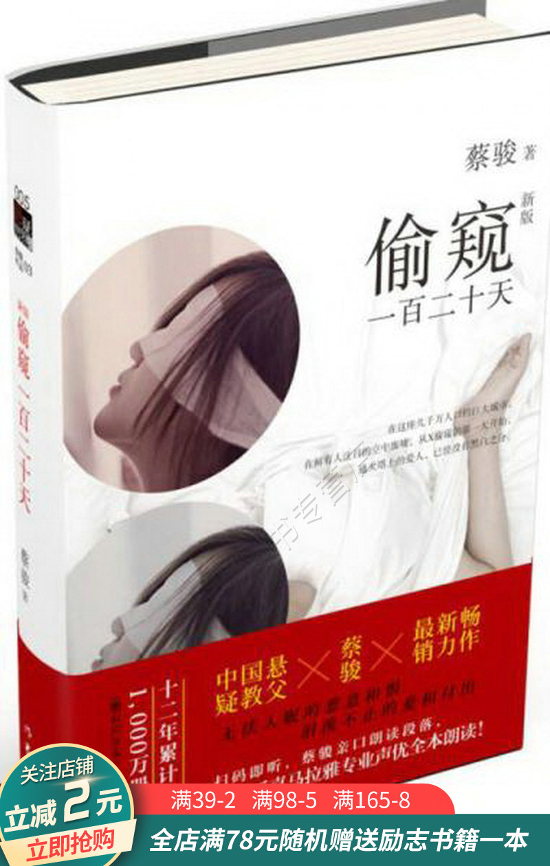 偷窥一百二十天