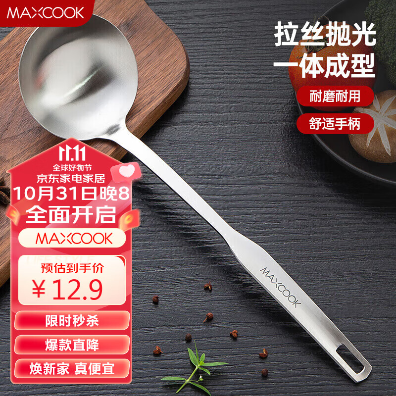 美厨（maxcook）汤勺 不锈钢大汤勺加厚 惠美系列MCCU0676属于什么档次？