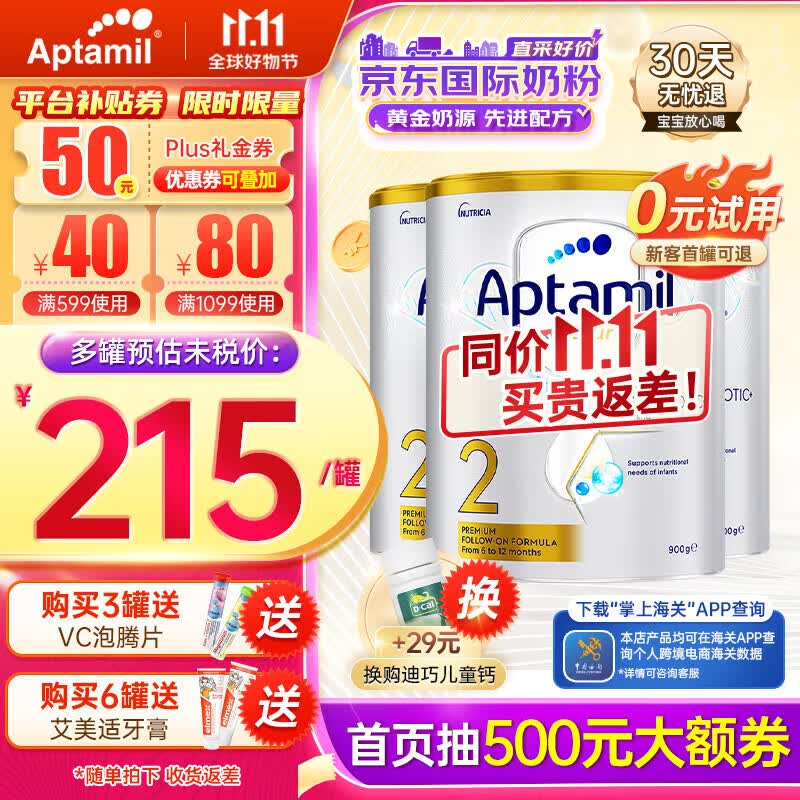 爱他美（Aptamil）澳洲白金版 含DHA叶黄素婴幼儿配方牛奶粉 新西兰原装进口 [入会享会员价]2段3罐 25年4月高性价比高么？