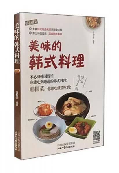 美味的韩式料理9787537753159