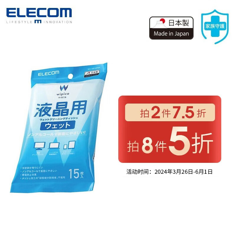 ELECOM 宜丽客 WC-D15N4 第四代 相机清洁湿巾 中号 15片装